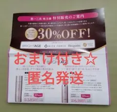 【匿名発送☆おまけ付き】第一三共　特別販売　株主優待30%OFF 匿名配送 — image 1