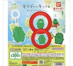 モリゾーとキッコロ　めじるしアクセサリー　モリゾー2種 — image 1