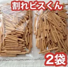 ■ビスくんアウトレット訳あり われ　はしっこ 三ツ矢製菓 ビスケット — image 1