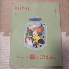 kiitos. ヘルス＆ビューティーマガジン — image 1