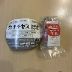 バンダイ チチヤス ミニチュアチャーム 牛乳 — image 1