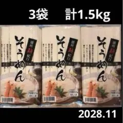 そうめん　500g(5人前) × 3袋 まとめ売り — image 1