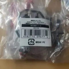 機動戦士ガンダム MOBILE SUIT ENSEMBLE～MS武器セット A — image 1