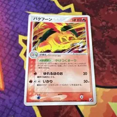 ⭐︎3393 バクフーン　014/106 — image 1