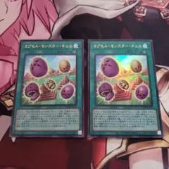 遊戯王　カプセルモンスターチェス　2枚　カプセル・モンスター・チェス — image 1