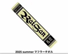 RaiSan 2025 summer マフラータオル　礼賛　サーヤ — image 1