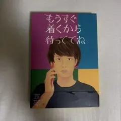 クリープハイプ/もうすぐ着くから待っててね 初回限定盤 CD+DVD — image 1