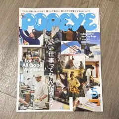 POPEYE 2023年5月号 ISSUE 913 — image 1
