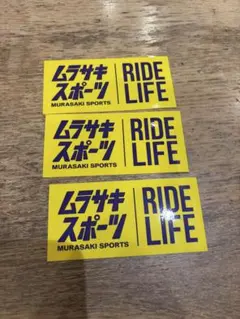 ムラサキスポーツ ステッカー 3枚セット RIDE LIFE — image 1