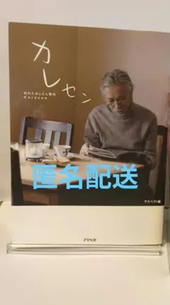 カレセン　枯れたおじさん専科 — image 1