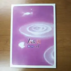 Jack 21 数学 Vol.1 — image 1