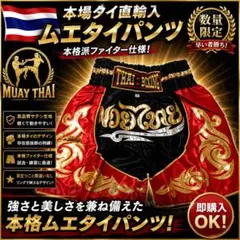 THAI BOXING ムエタイパンツ レッド×ブラック キッズ XS サテン — image 1