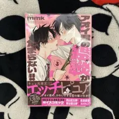 アオイ君の猥談がたまらない！！ 3 — image 1