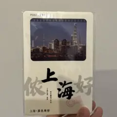 【セット売可】上海 暮色魅影 ポストカード 100x150mm — image 1