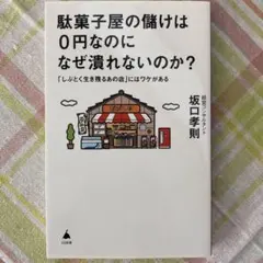 駄菓子屋の儲けは0円なのになぜ潰れないのか? : 「しぶとく生き残るあの店」に… — image 1