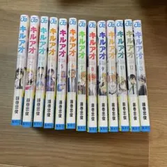 キルアオ 1〜13 全巻 — image 1