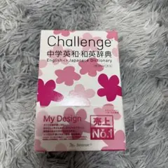 Challenge中学英和・和英辞典 — image 1