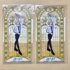 【未開封】ユリオ シール【ユーリ‼︎!onICE ユーリプリセツキー】 yoi — image 1