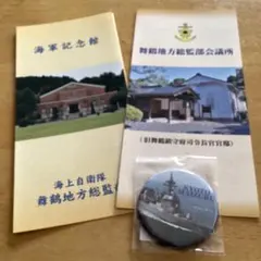 海上自衛隊 護衛艦ふゆづき 缶マグネット — image 1