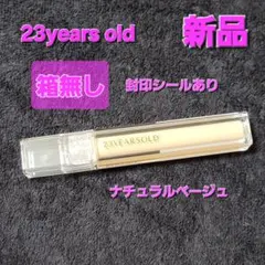 超ゲリラ❣️箱無し 封印シールあり23yearsoldコンシーラー ナチュラル — image 1