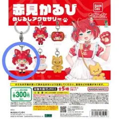 赤見かるび　めじるしアクセサリー　赤見かるびA — image 1