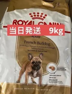 ROYAL CANIN フレンチブルドッグ 9kg — image 1