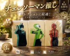チェンソーマン 推しコレクション 3種セット — image 1