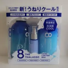 エイトザタラソ シャンプー トリートメント ヘアミルク セット クール — image 1