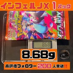 【新品未開封】ポケモンカード インフェルノX パック【8.68】 — image 1