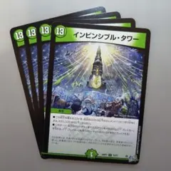 インビンシブル・タワー　4枚 — image 1