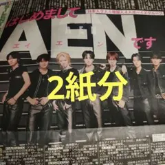 AEN（エイエン）東京SGCホール有明で初のショーケースを開催 新聞記事 — image 1