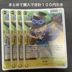 ワンピースカードゲーム サボ 4枚セット ST13-007 — image 1
