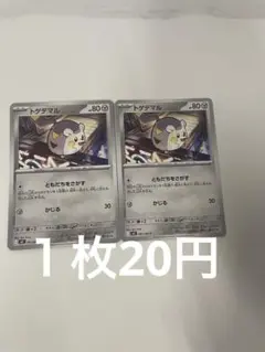 トゲデマル C 061/080 — image 1