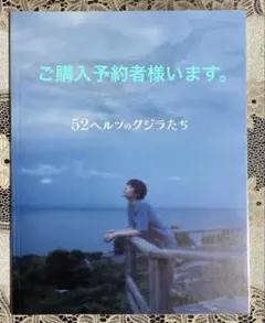 52ヘルツのクジラたち　映画 パンフレット — image 1