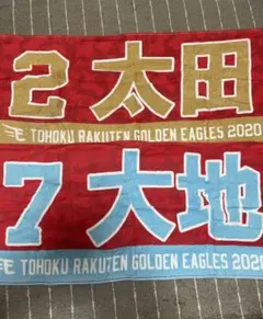 楽天イーグルス応援タオル 2020 　鈴木大地のみ — image 1