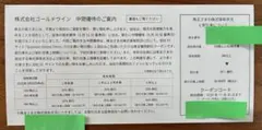 ゴールドウイン　ゴールドウィン　株主優待券 25%割引 クーポン — image 1