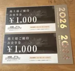2026年エスエルディー 株主優待券2000円分 — image 1