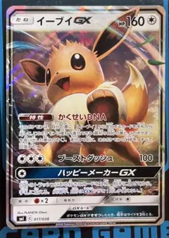 イーブイGX サン&ムーン スターターセット 炎のブースターGX キラ 017… — image 1