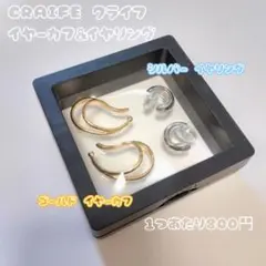 CRAIFE クライフ イヤーカフ＆イヤリング 2点セット — image 1