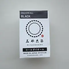 【新品未開封】みやこ染（染粉）コールダイオール ブラック — image 1