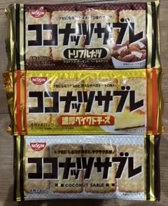 ココナッツサブレ 3種セット — image 1
