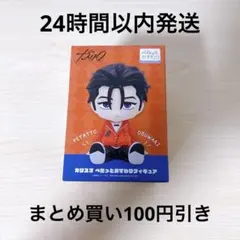 カリスマ ぺたっとおすわりフィギュア ふみや — image 1