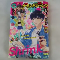 グランドジャンプ　2026年No.15　最新号(7/1発売) — image 1