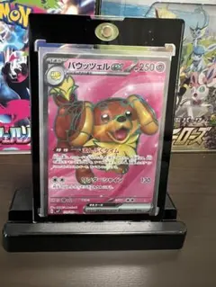 バウッツェルex SR SV7 ステラミラクル 119/102 — image 1