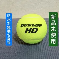 新品未使用　硬式テニスボール　ダンロップ　HD　DUNLOP　防水対策梱包発送 — image 1