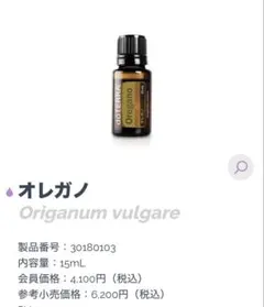 doTERRA オレガノ 15mL — image 1