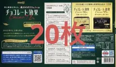 明治 チョコレート効果 Cacao 72% 20枚 — image 1
