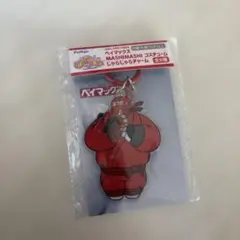 ベイマックス MASHIMASHI コスチューム じゃらじゃらチャーム — image 1