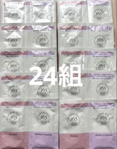 試供品 シーズンフリー365 リペアシャンプー　トリートメント 24組 — image 1