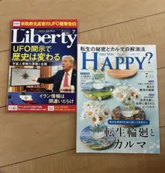 新品未読　幸福の科学　アーユーハッピー？　リバティ　最新号　7月号 — image 1